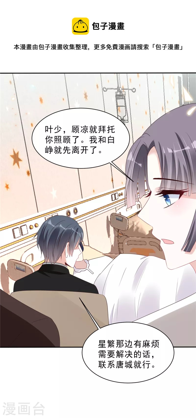 第111话 顾凉，我不准你有事12