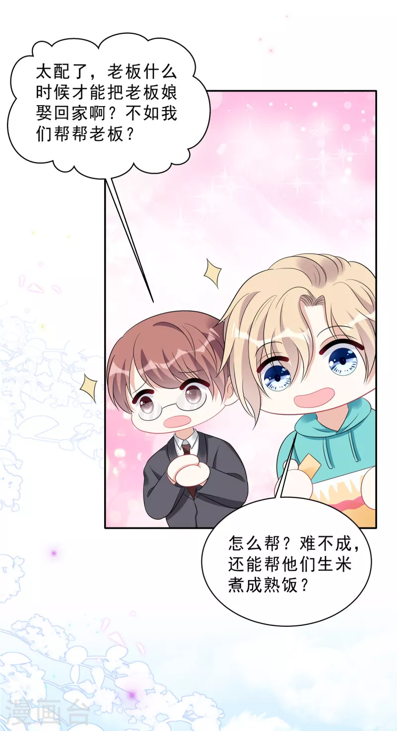 第88话 给你独一无二的偏爱19