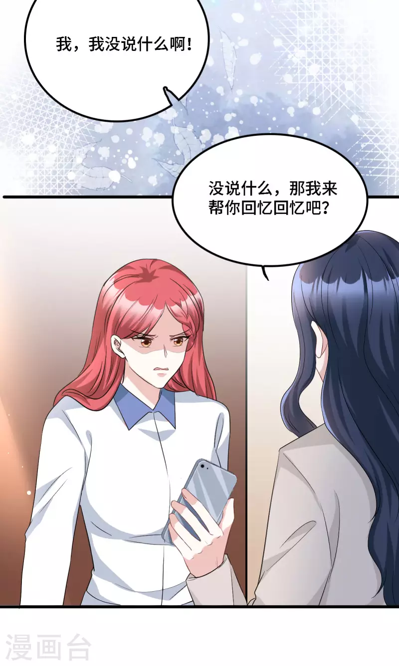 第17话 既然敢做就别怕曝光17