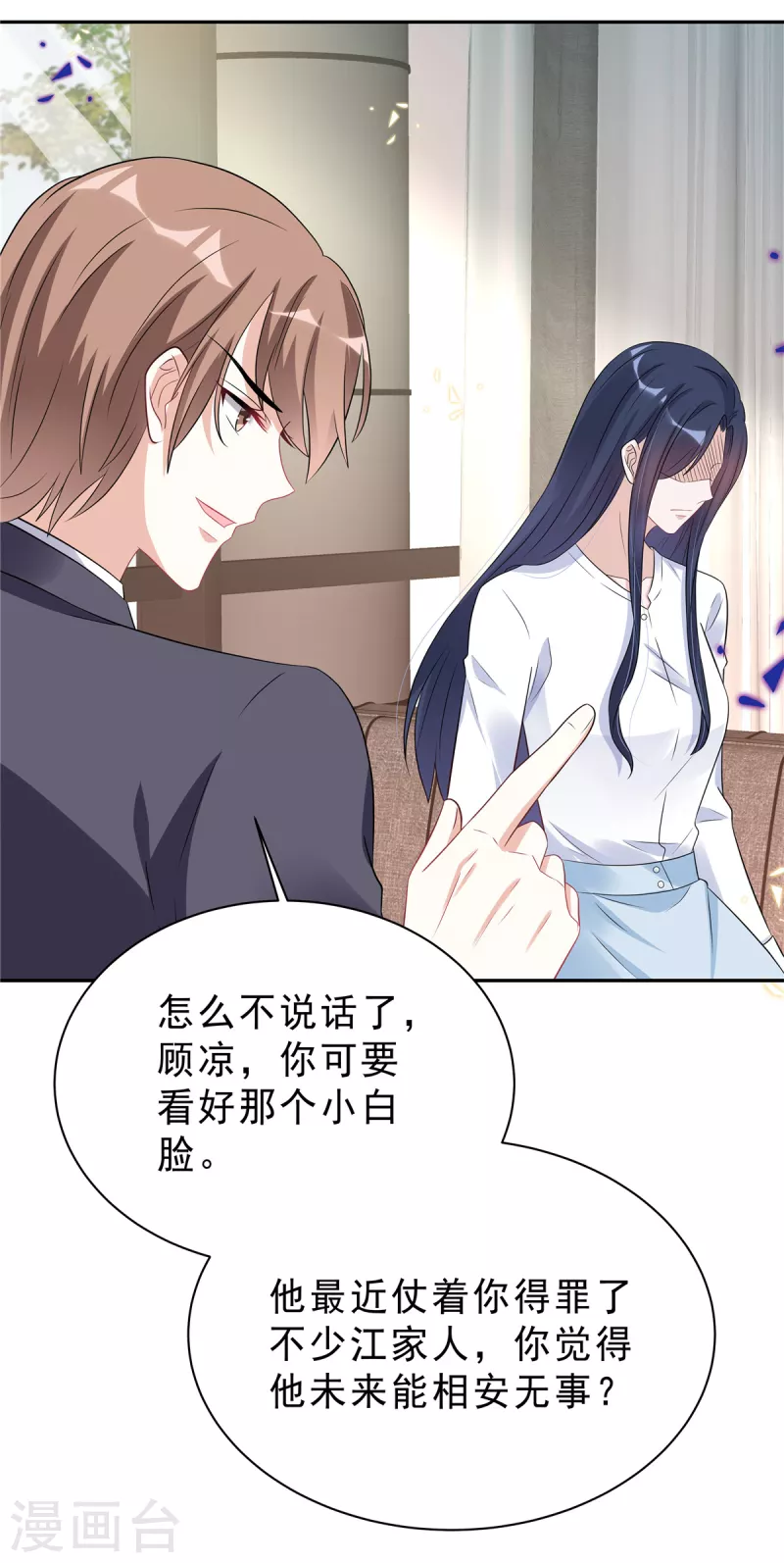 第58话 你以为那小白脸靠得住？18