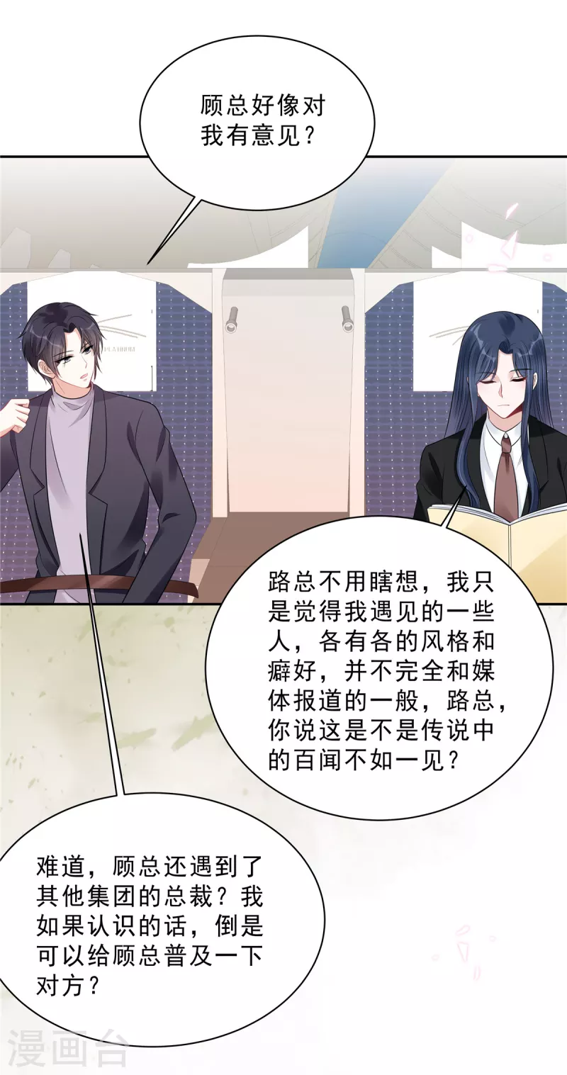 第106话 只有叶少受伤的世界18