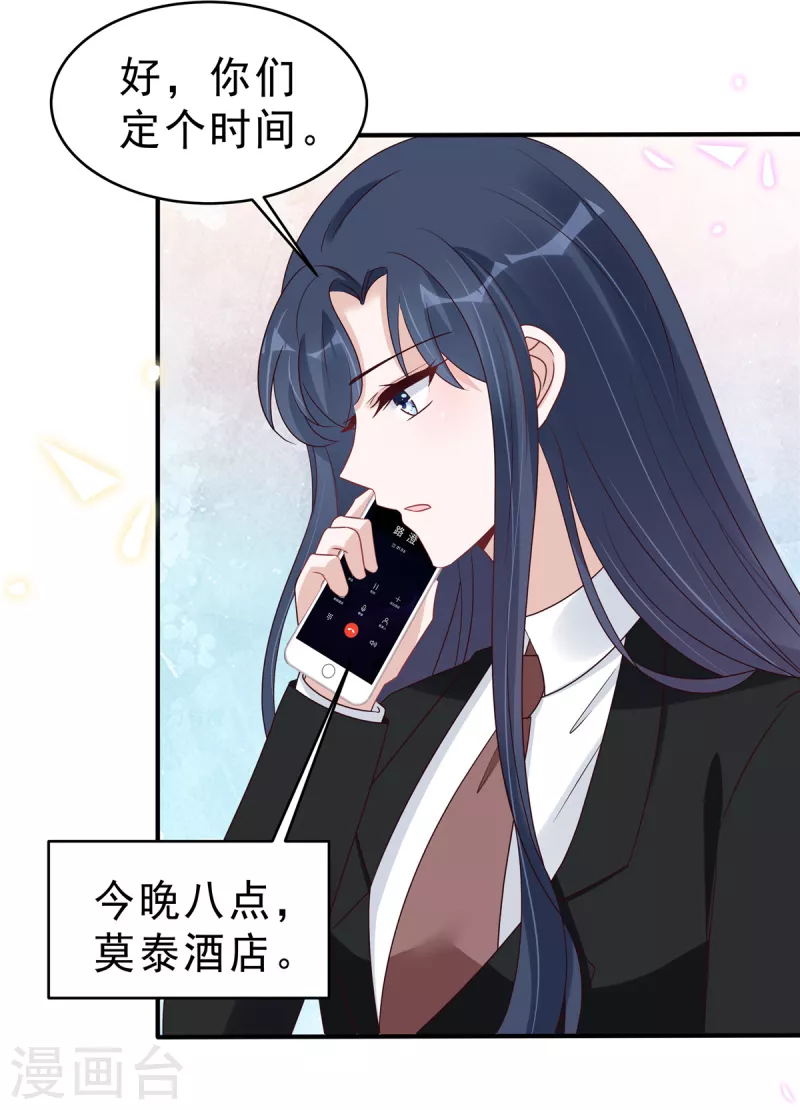 第120话 当渣男前任上司的快乐16