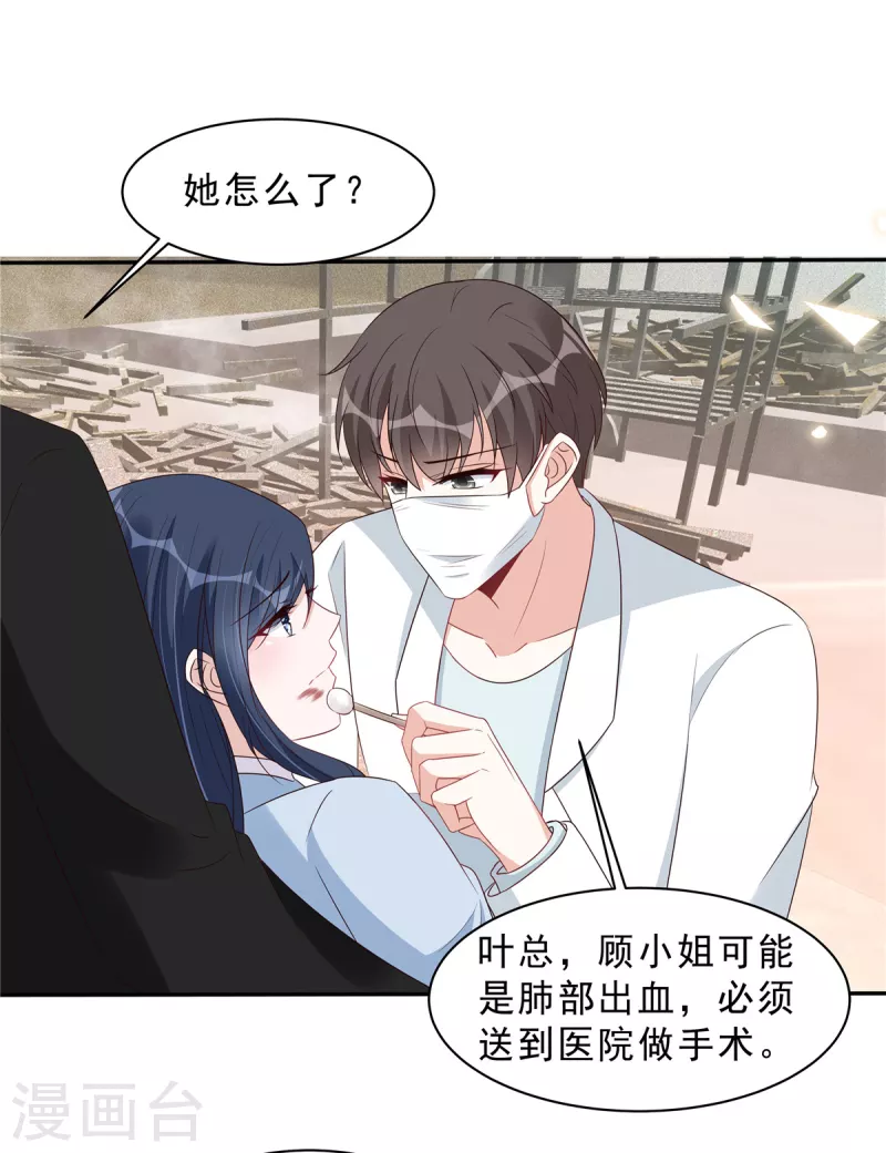 第111话 顾凉，我不准你有事2