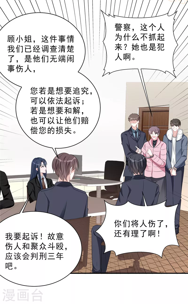 第73话 你错就错在动了他4