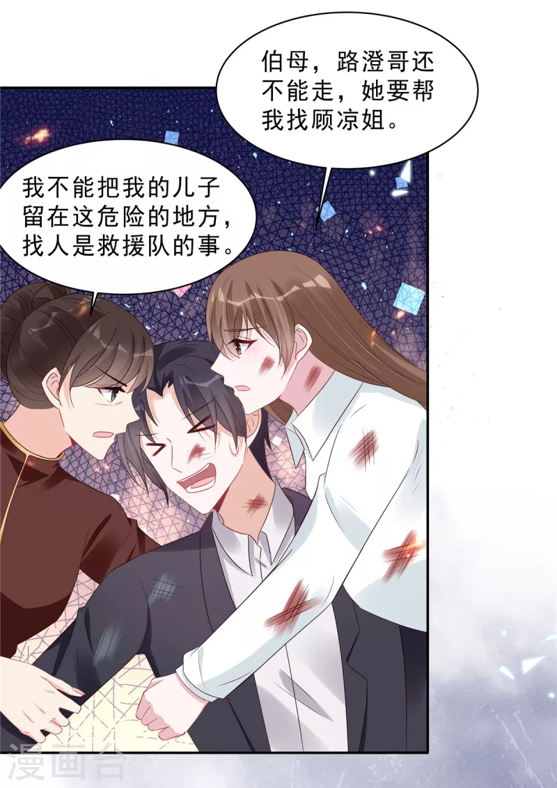 第110话 没事宝贝，我在！3