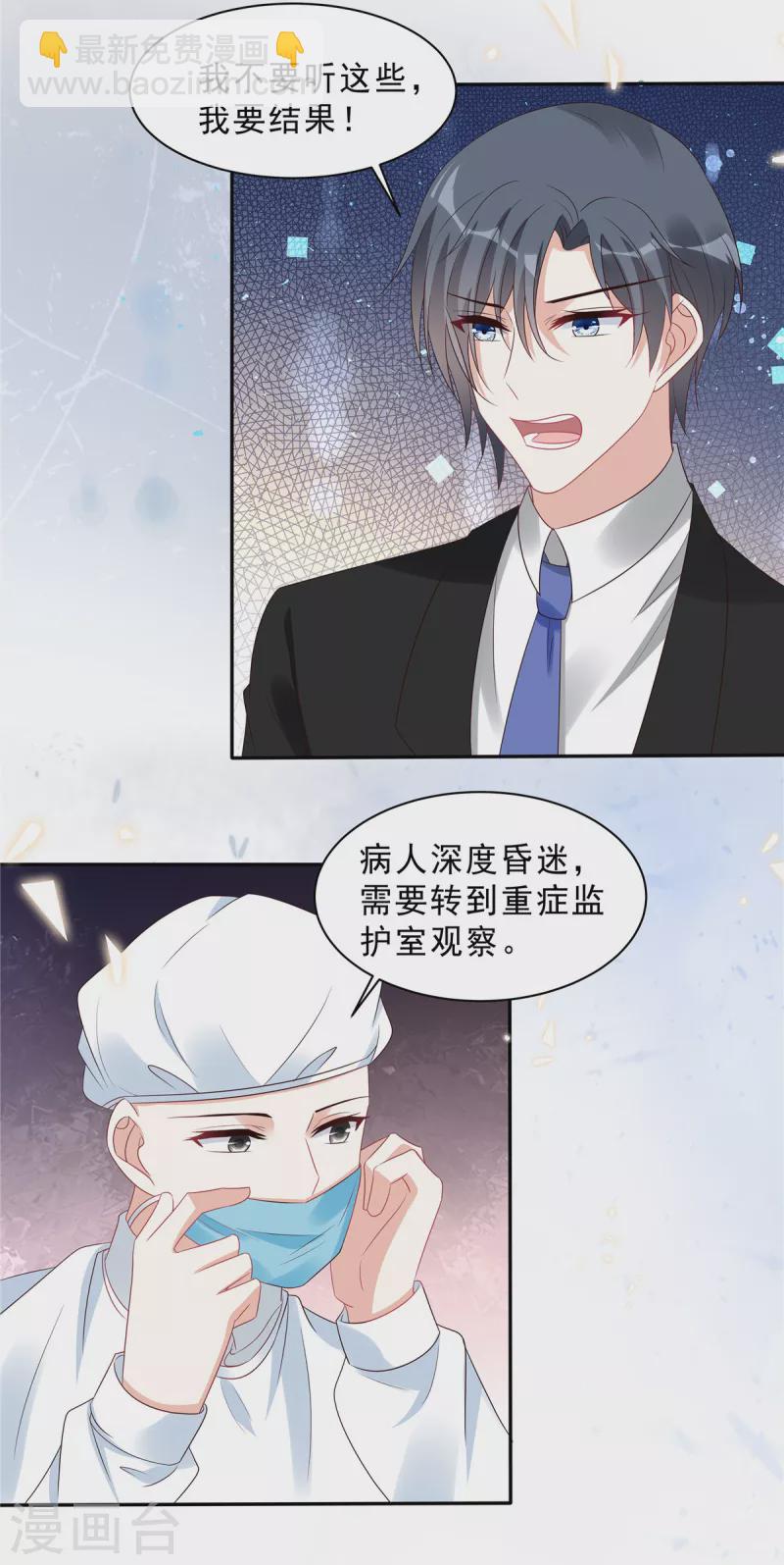 第111话 顾凉，我不准你有事7