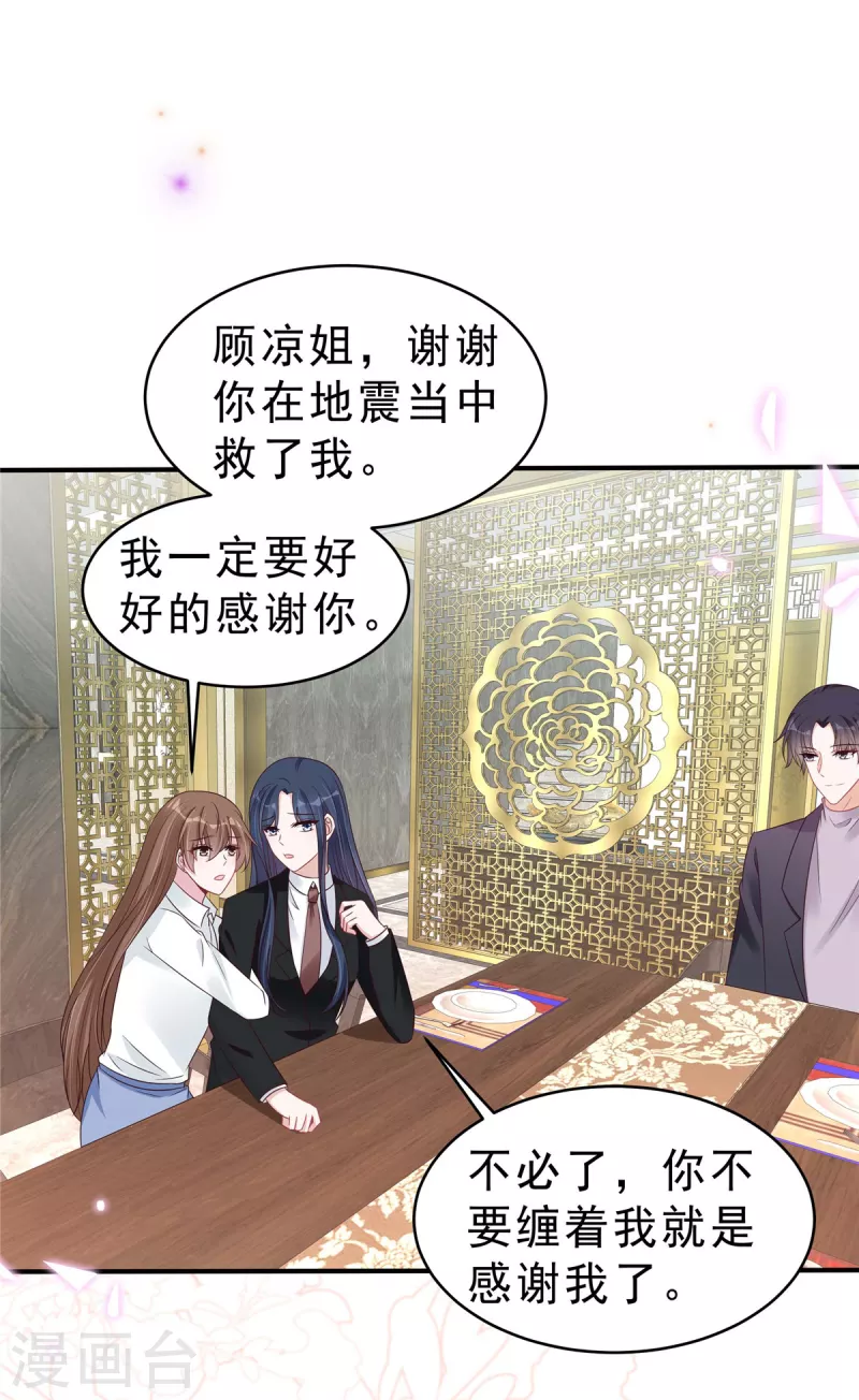 第120话 当渣男前任上司的快乐20