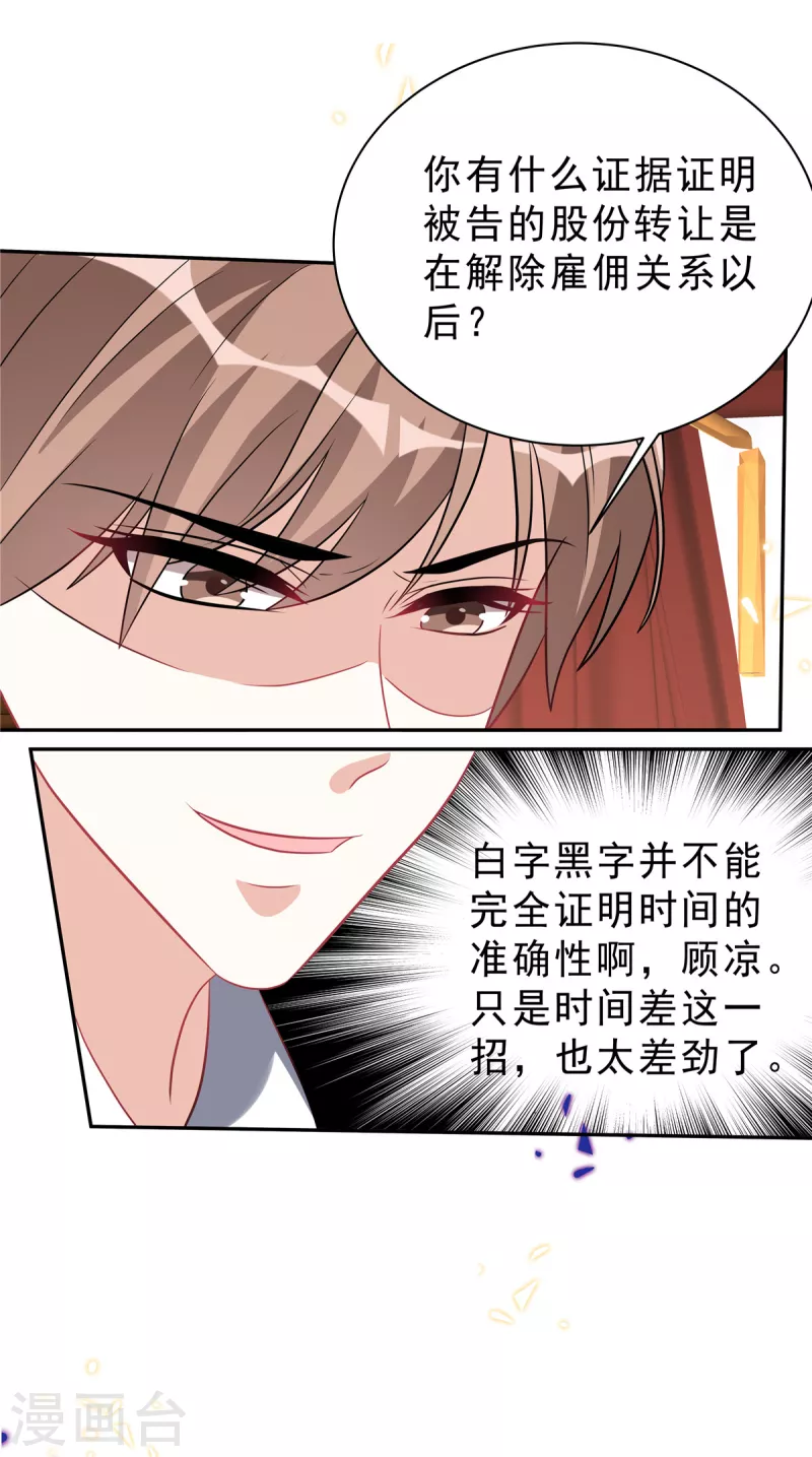 第60话 她早就算计好啦！7
