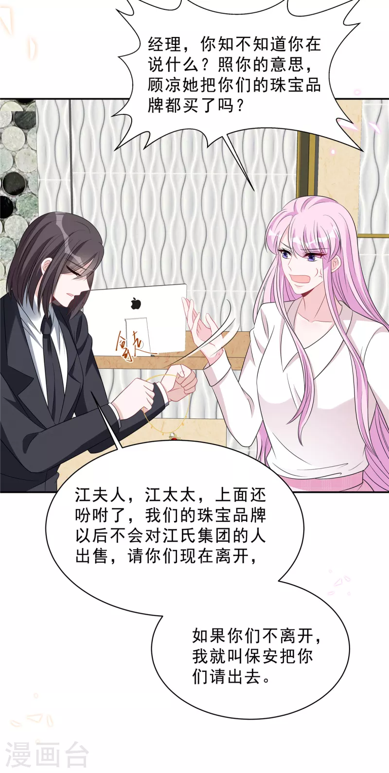 第86话 婆婆真的支持我们吗？2