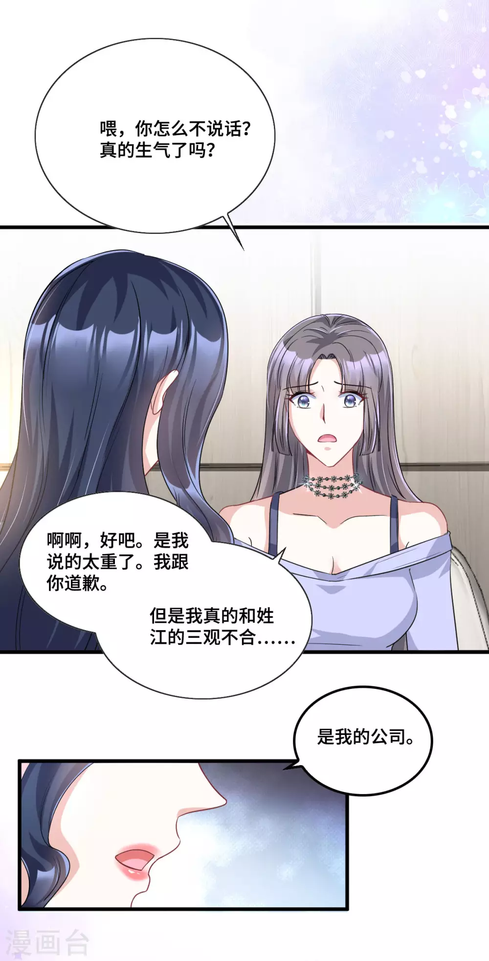 第9话 这一次主动出击14