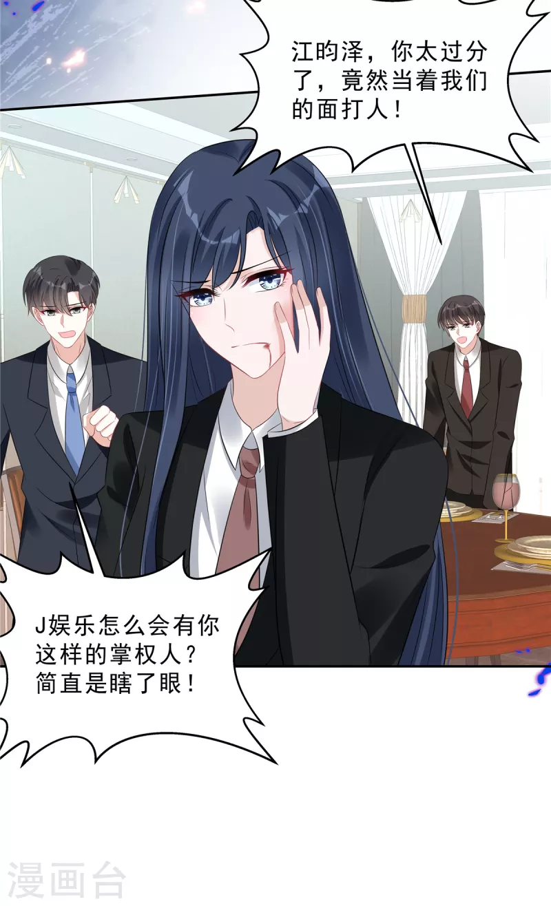 第69话 顾凉被扇巴掌了！12