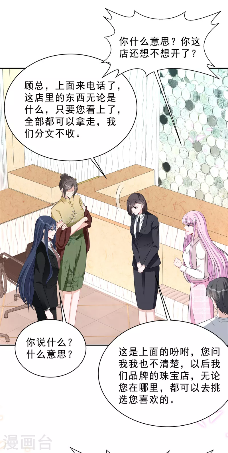 第86话 婆婆真的支持我们吗？1