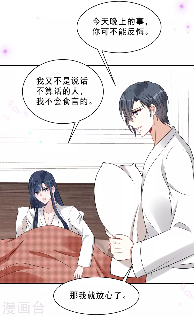 第77话 刚开荤的叶少6