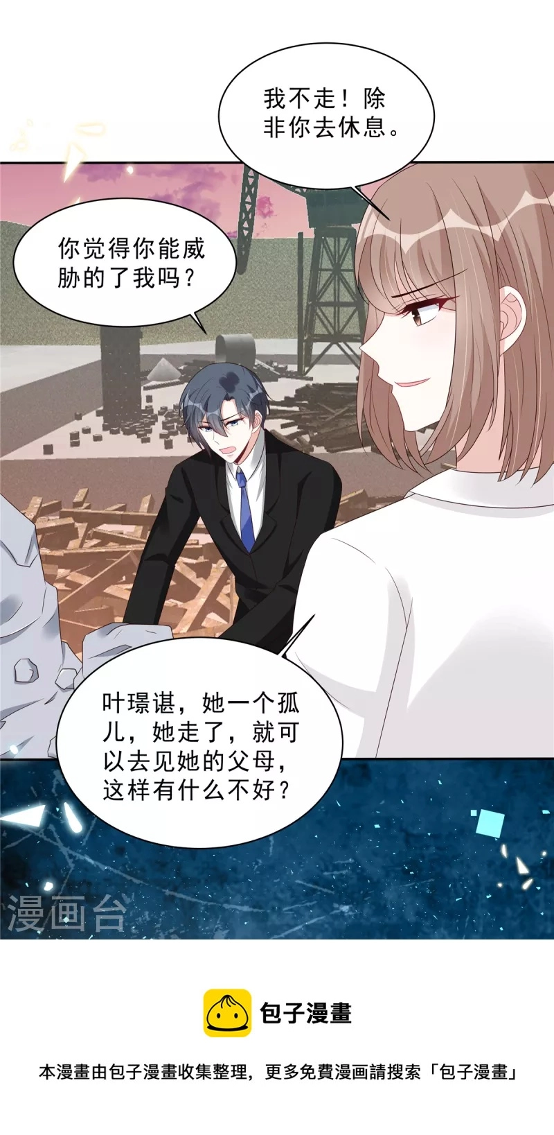 第110话 没事宝贝，我在！12