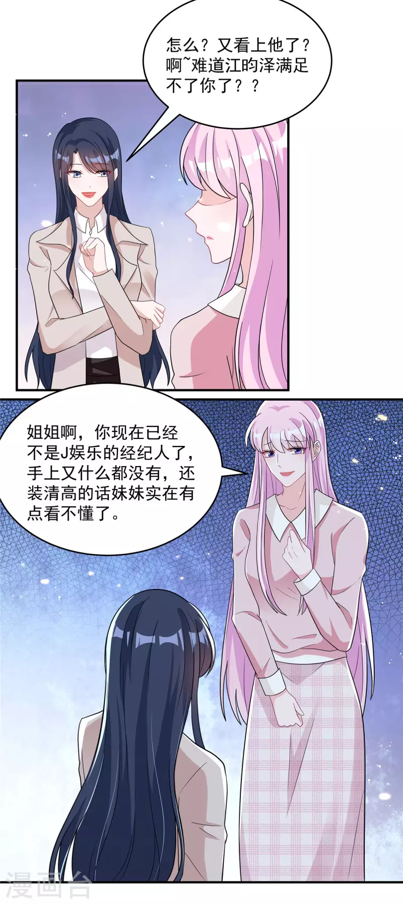 第33话 垃圾就该呆在垃圾桶6