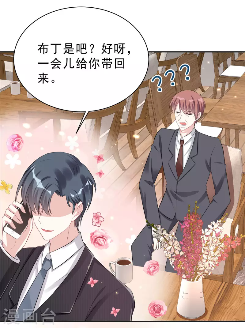 第38话 老板啊，你人设崩了5