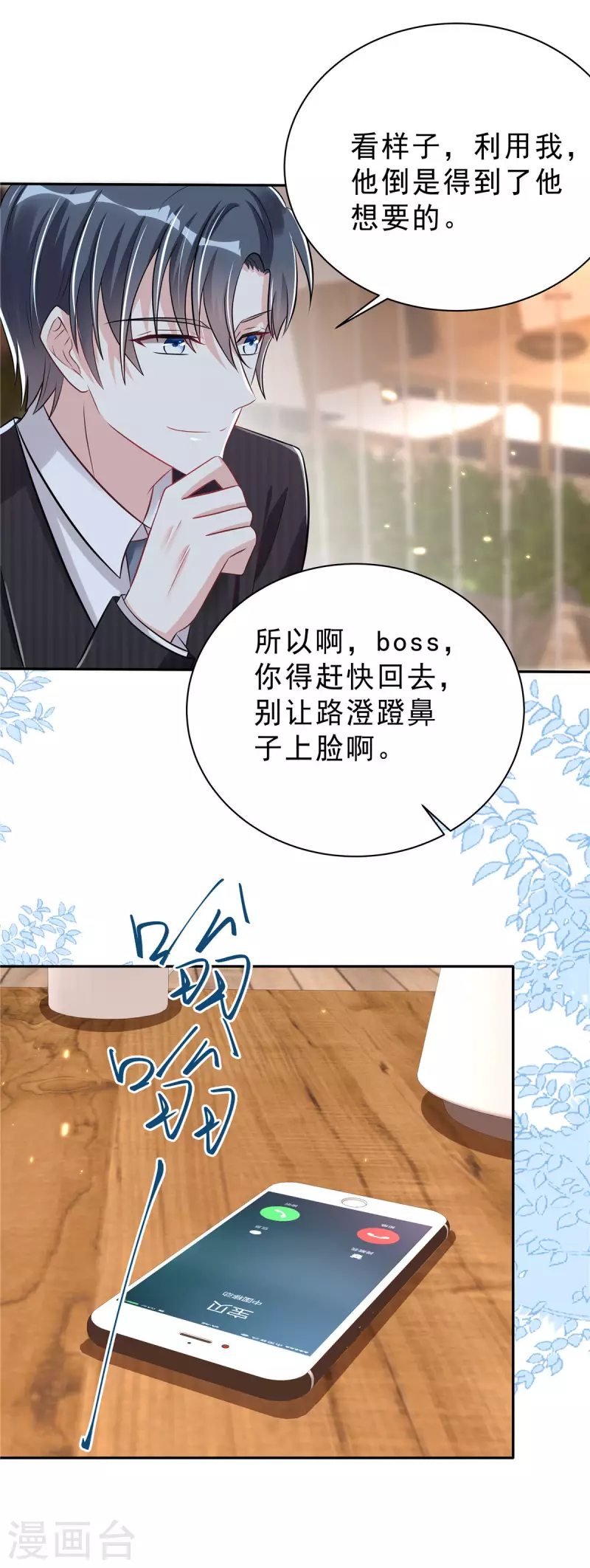 第38话 老板啊，你人设崩了3
