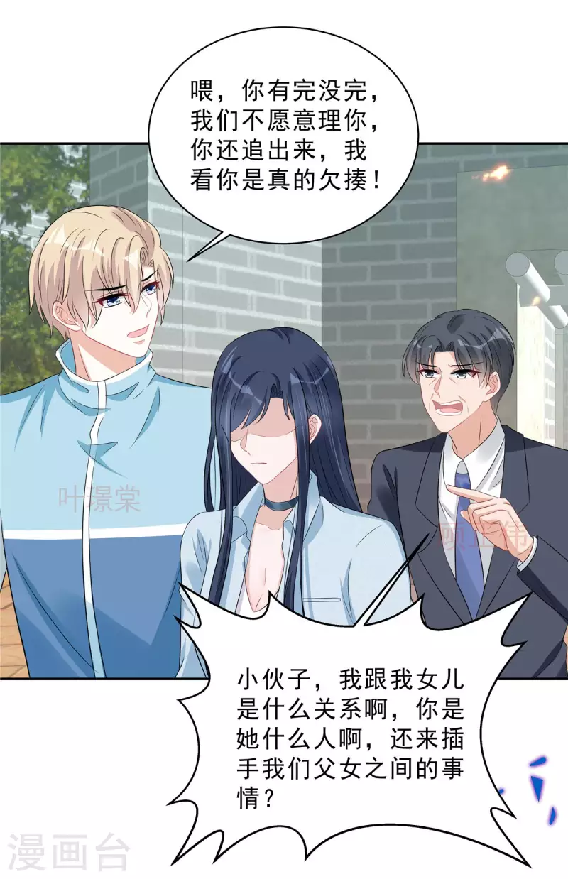 第67话 苦头还没吃够？10