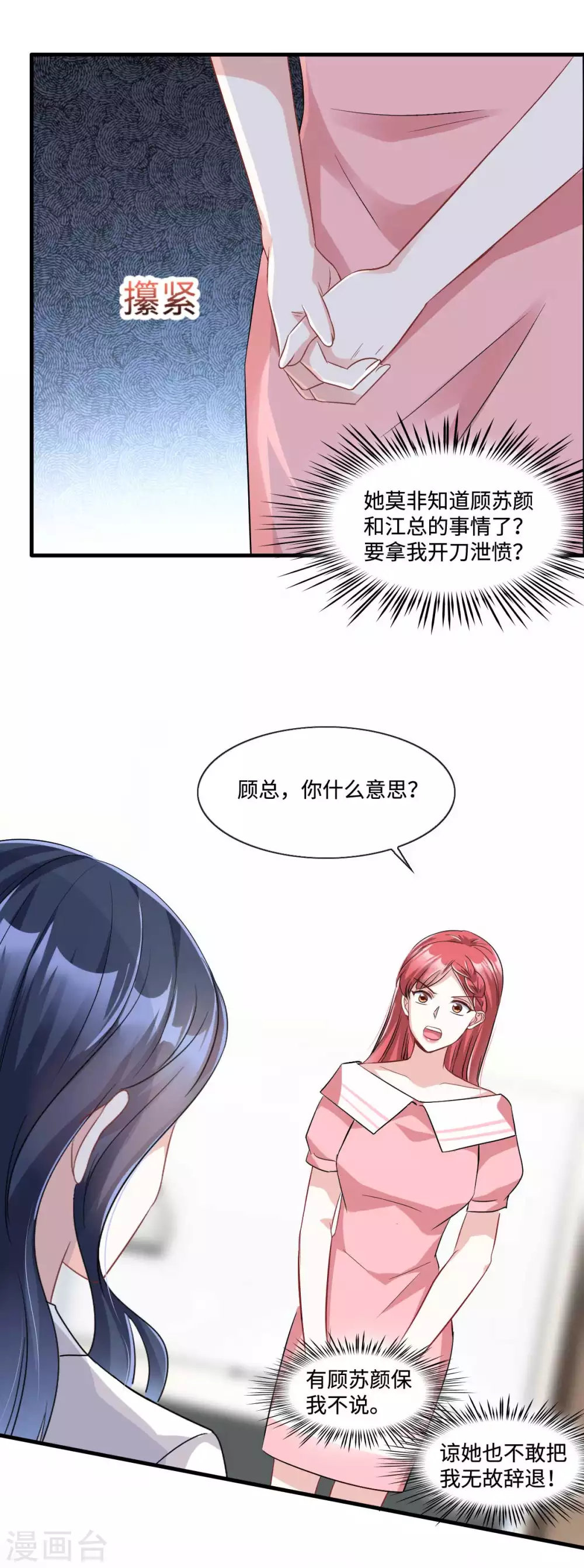第11话 吃相不要太难看7