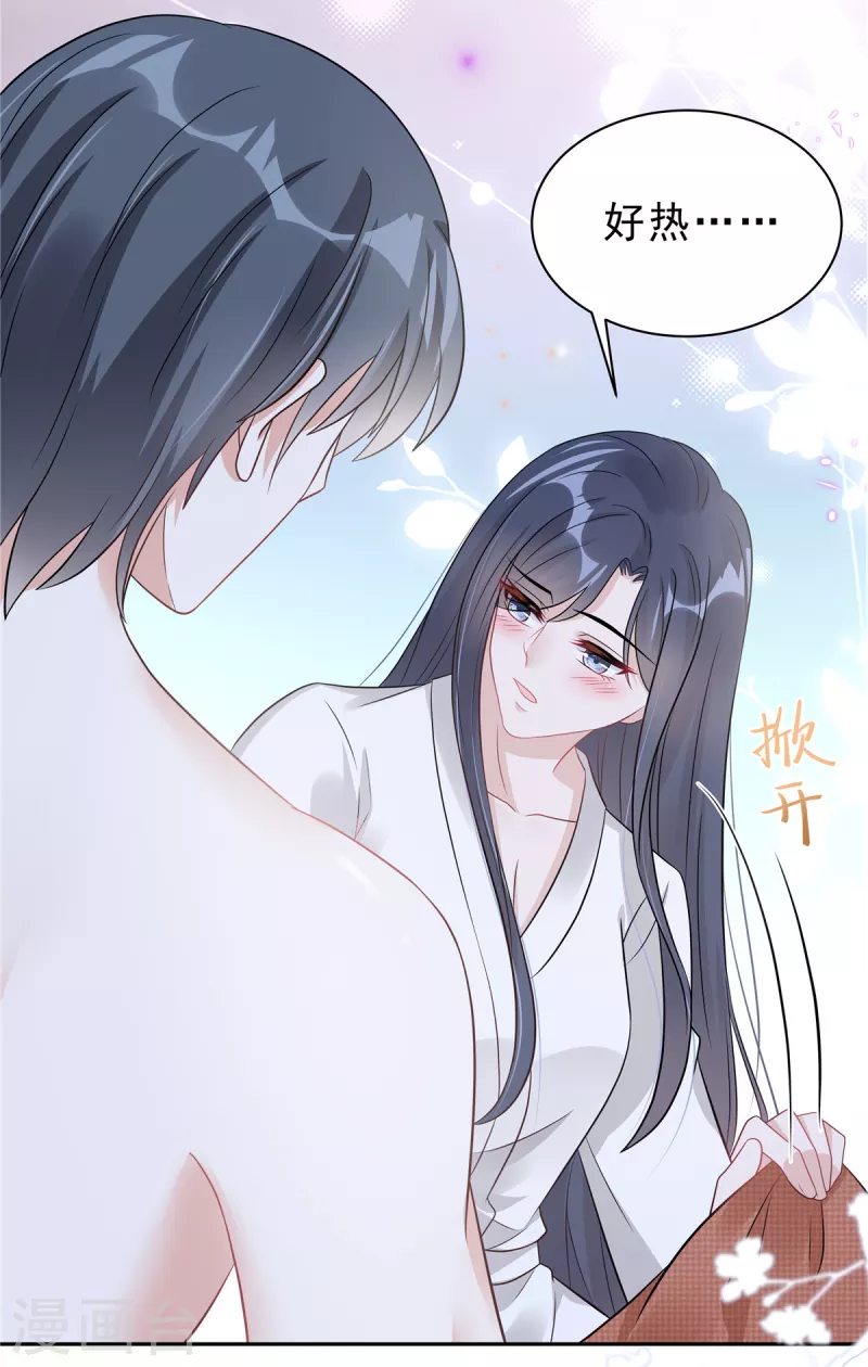 第62话 你身上好凉快！21