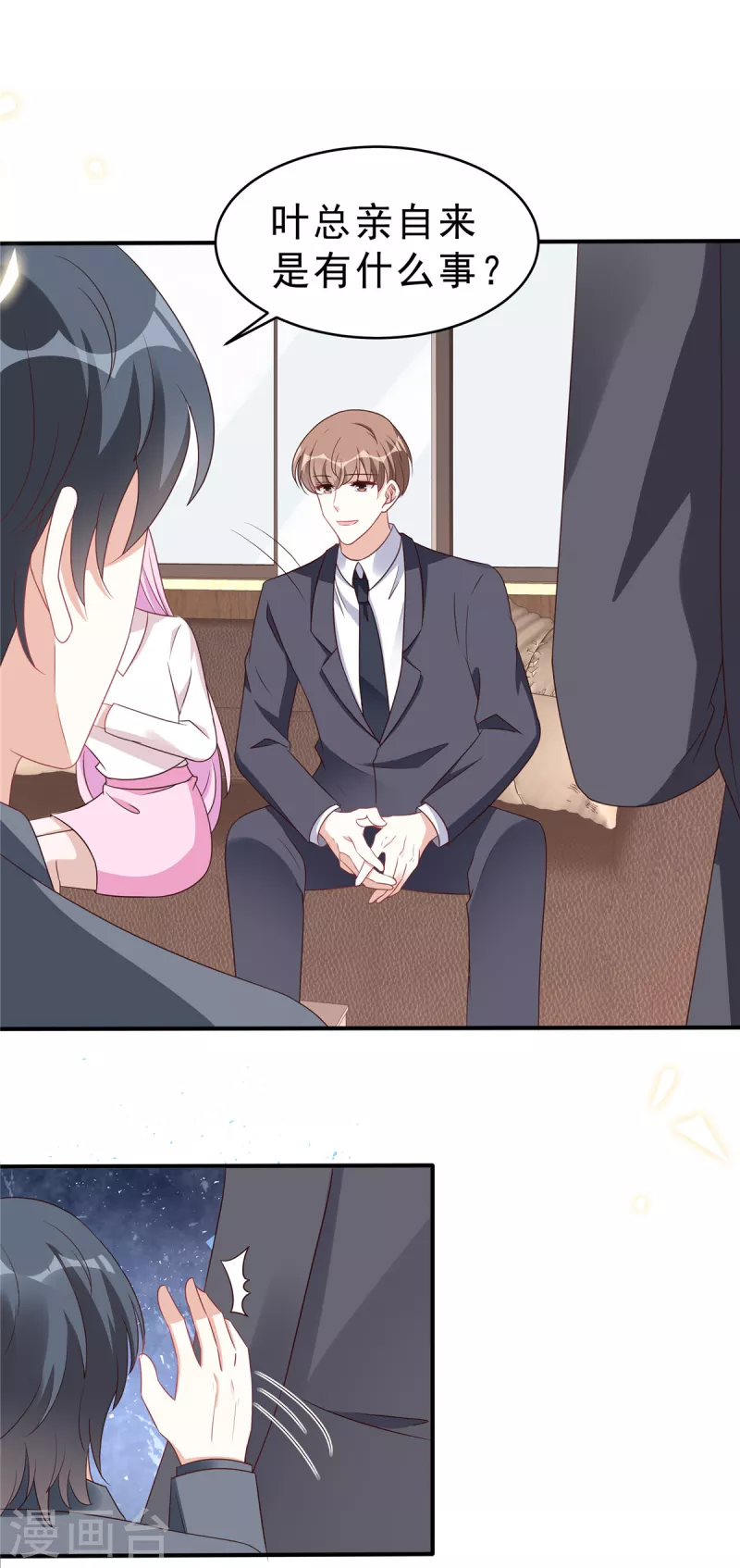 第119话 最强恋爱脑叶少2