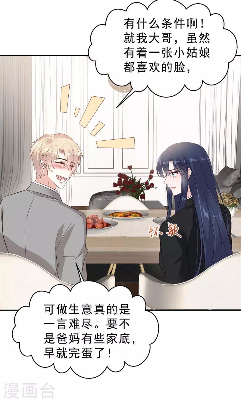 第61话 那我以身相许？15