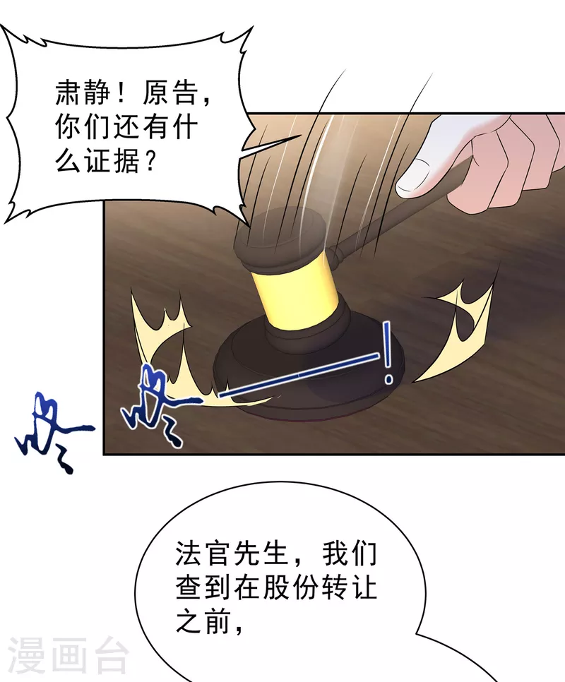 第60话 她早就算计好啦！16