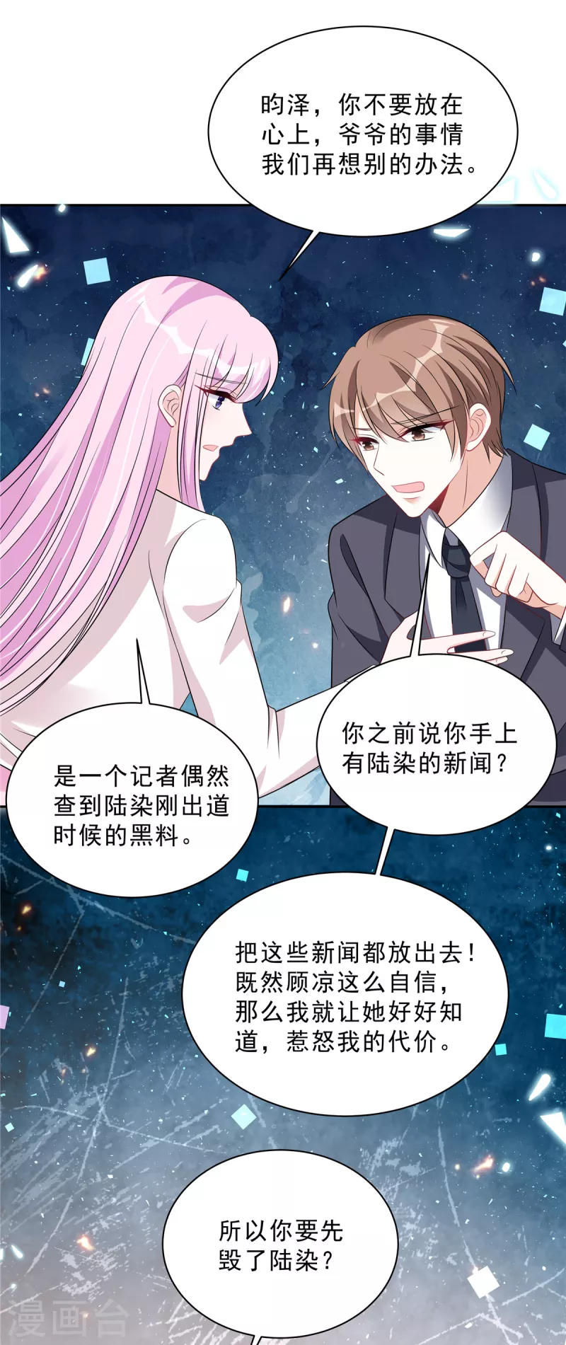 第97话 我要毁了陆染！18