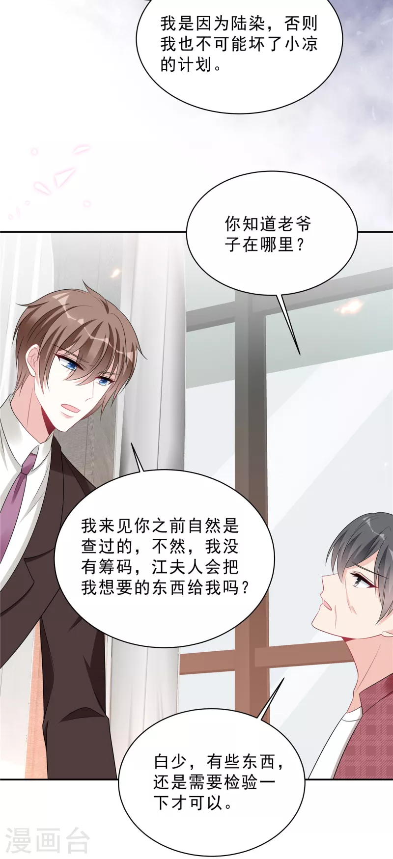 第99话 为闺蜜战斗2