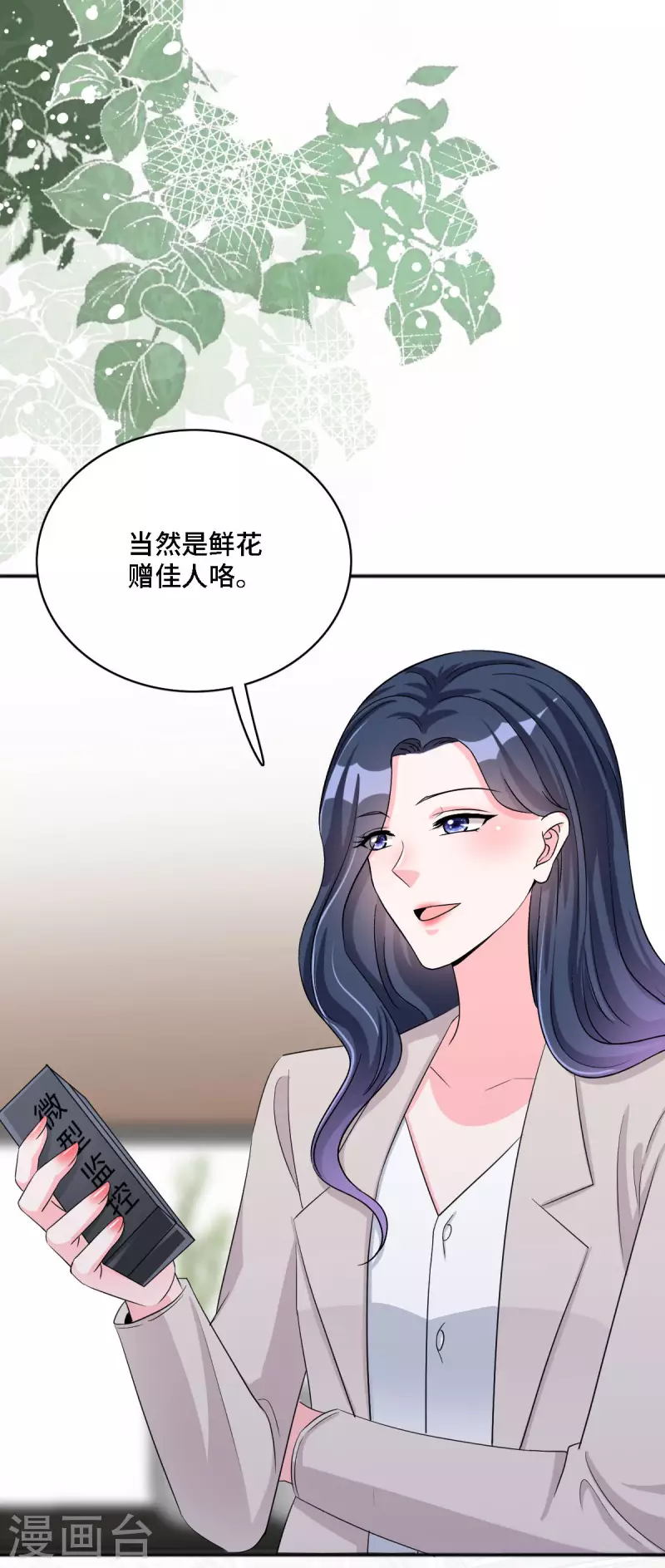 第20话 谣言背后是有心人的散播11