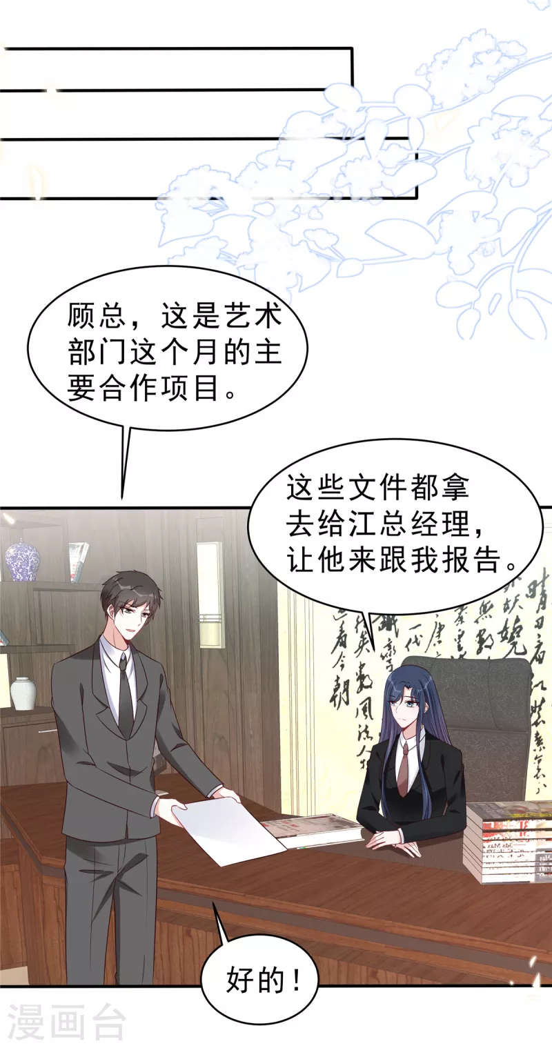 第120话 当渣男前任上司的快乐12