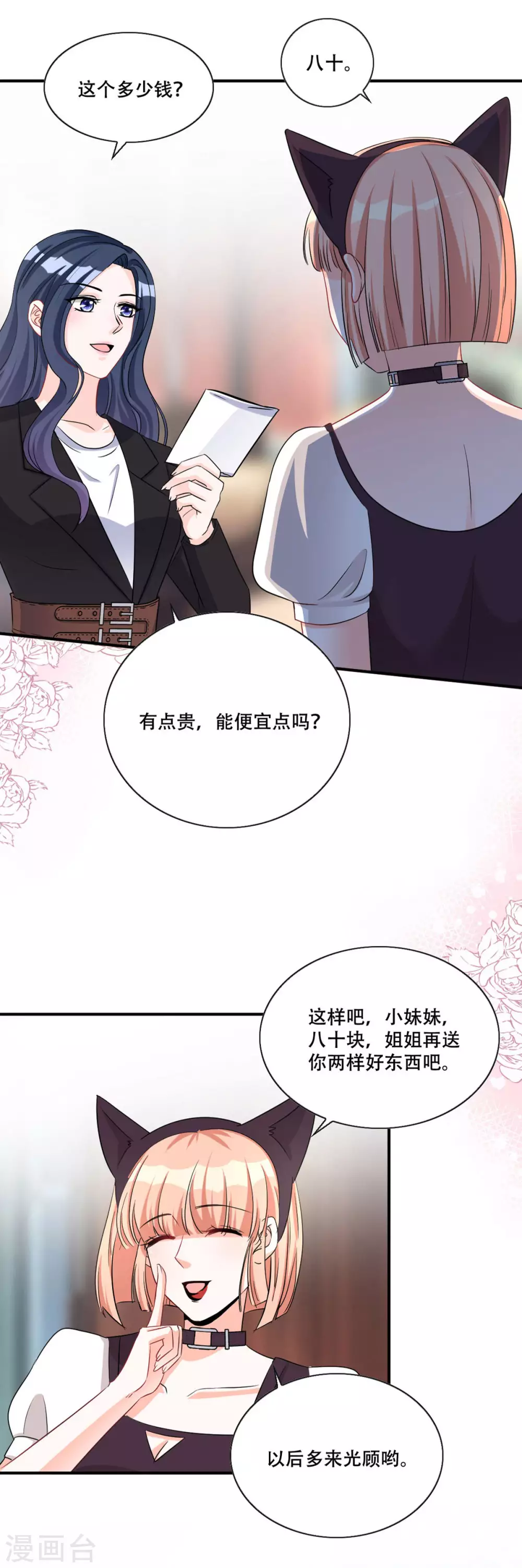 第4话 不要挑战男人的底线28