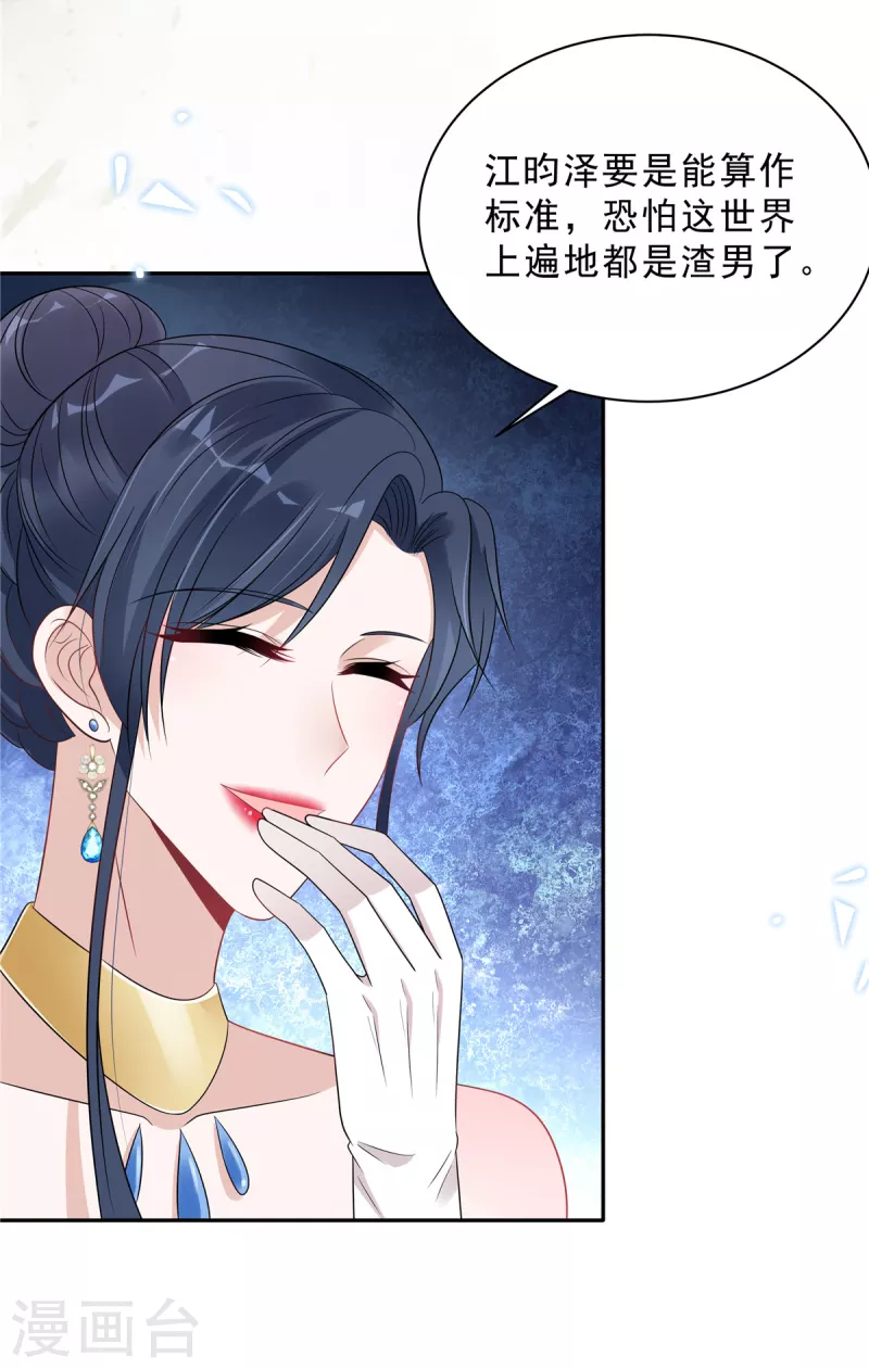 第89话 叶少清白危机！9