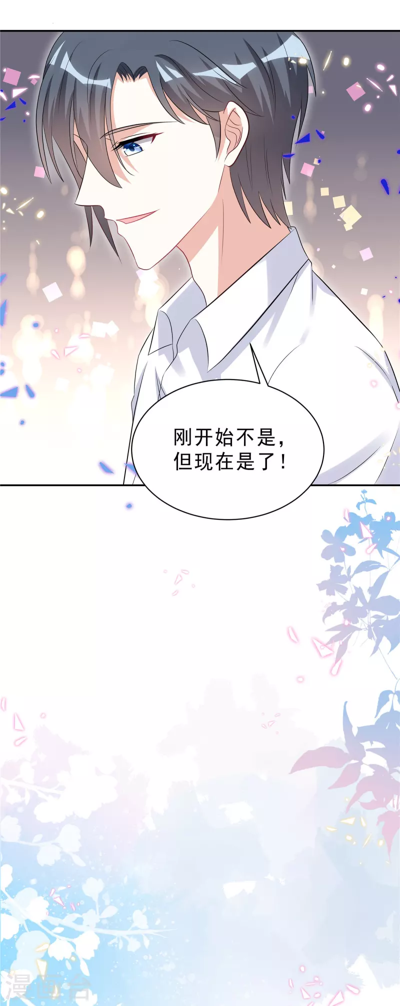 第47话 想把这些都补给你4