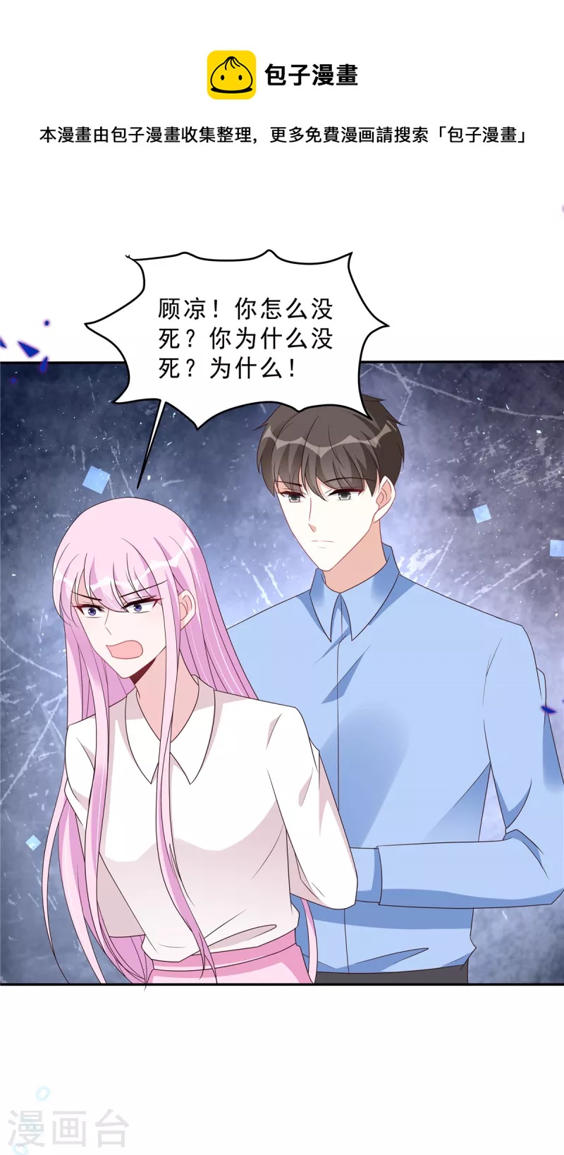第114话 顾凉归来！8