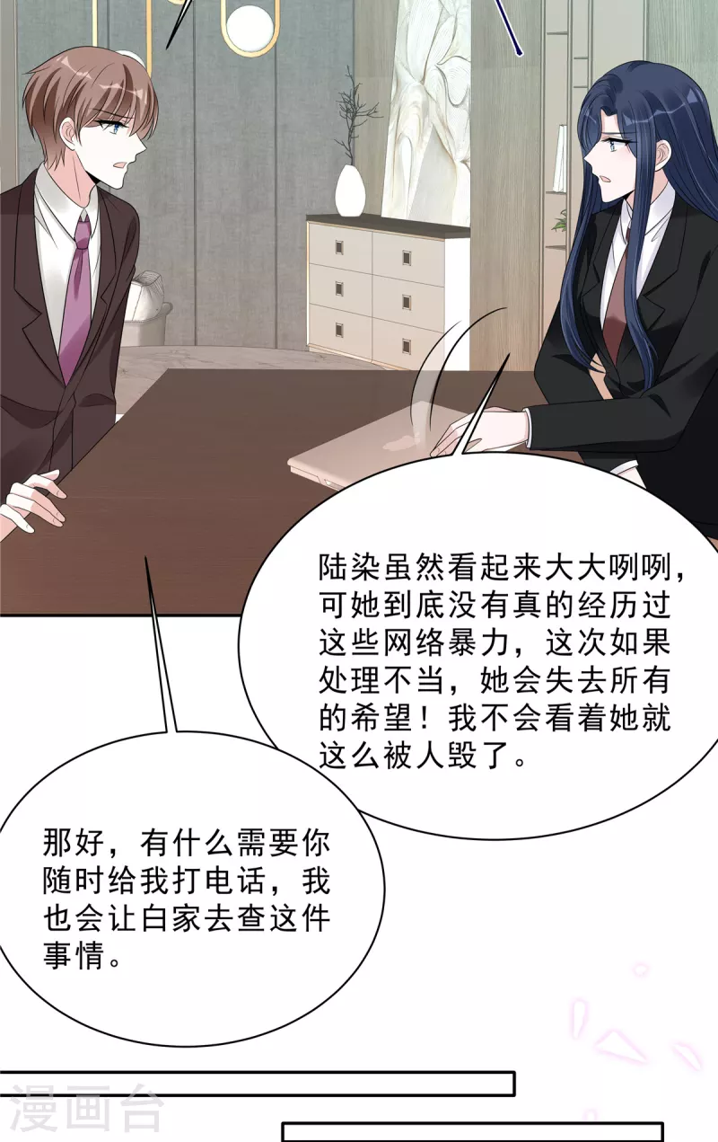 第98话 流言蜚语5