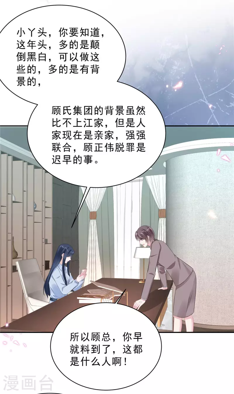 第67话 苦头还没吃够？4