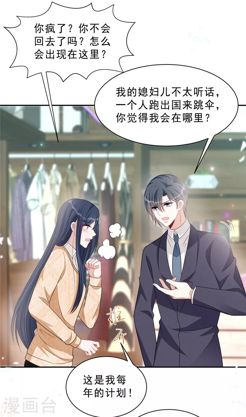 第77话 刚开荤的叶少15
