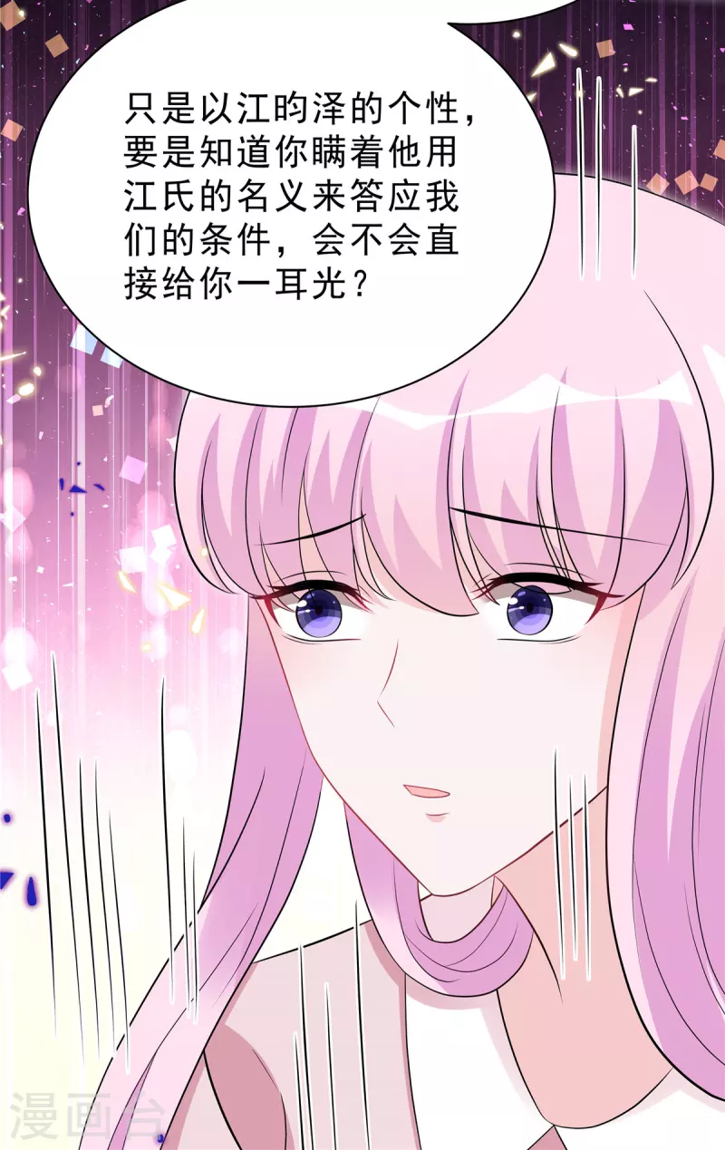 第48话 顾凉你算什么东西！7