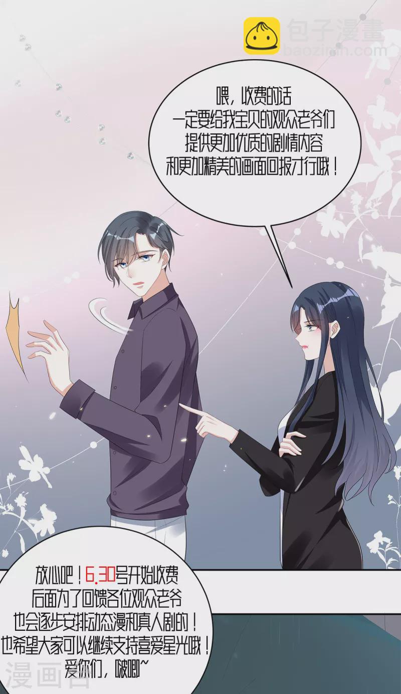 第27话 我的吻戏合格吗？24