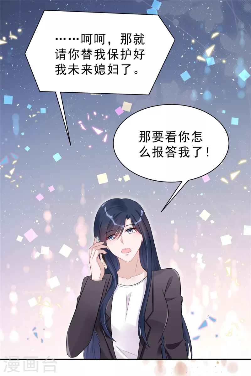 第52话 叶总好4