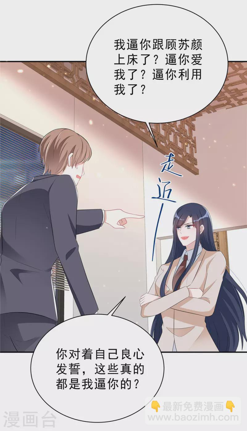 第41话 我能成就你也能毁掉你9