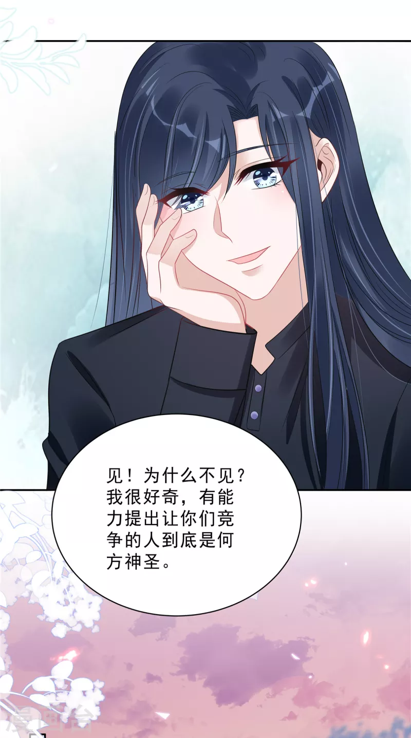 第79话 她配不上你！9