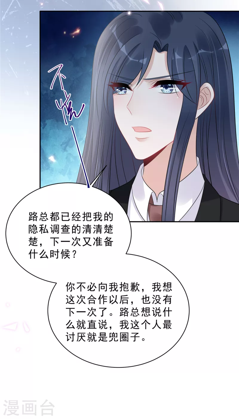 第91话 顾凉生气了！14