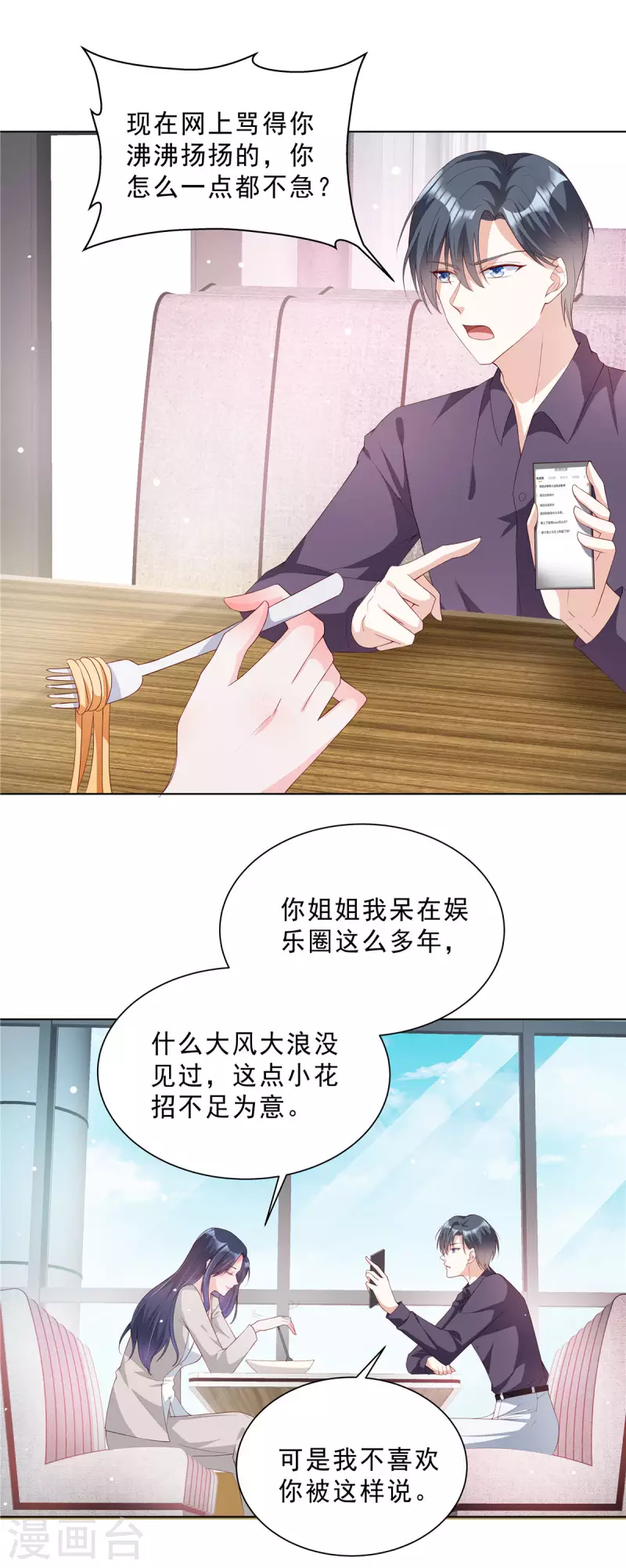 第21话 姿势不错，保持住4