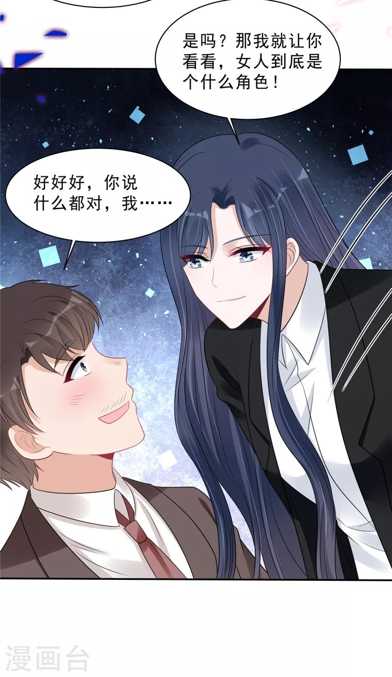 第108话 路总的猛烈追求？10