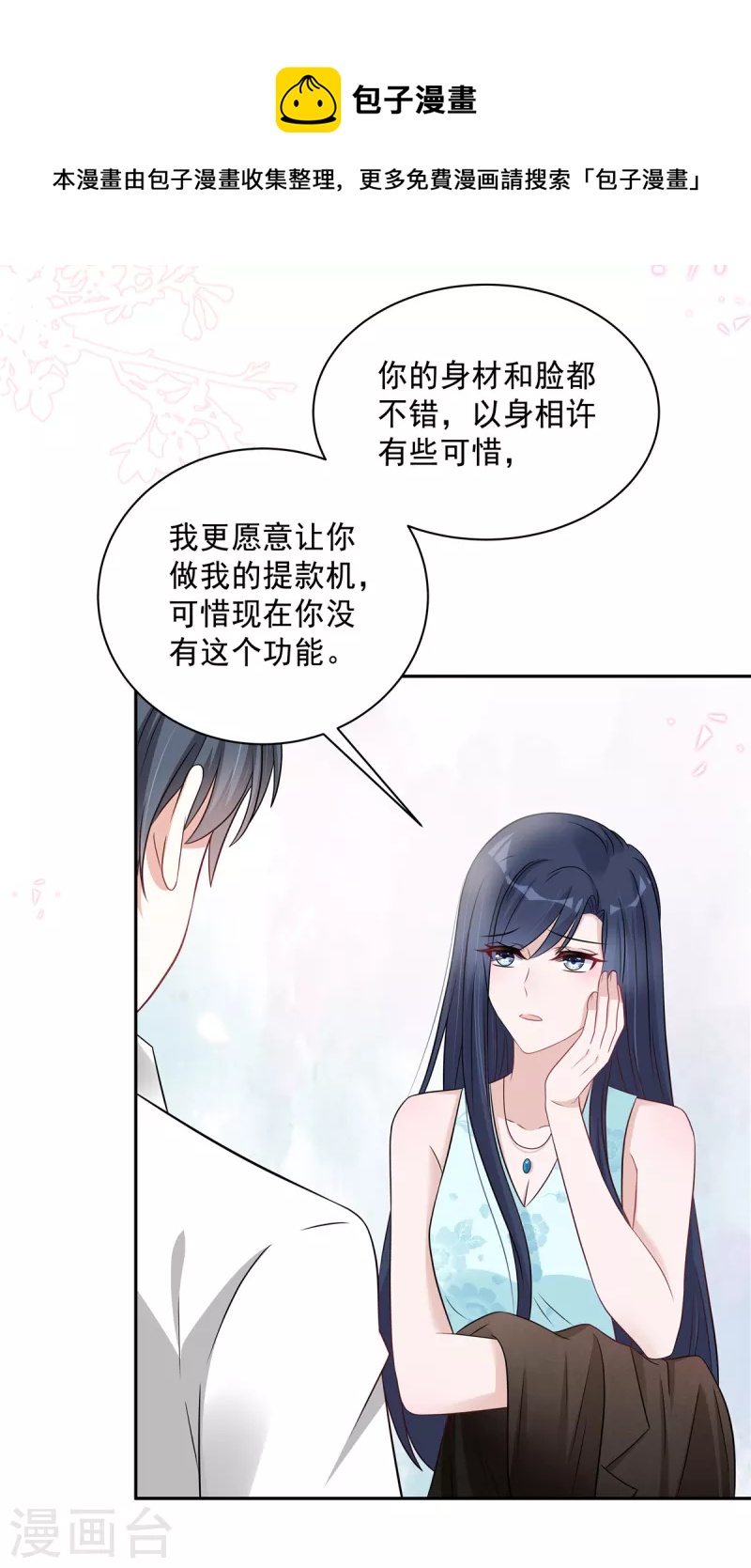 第66话 当你的ATM12