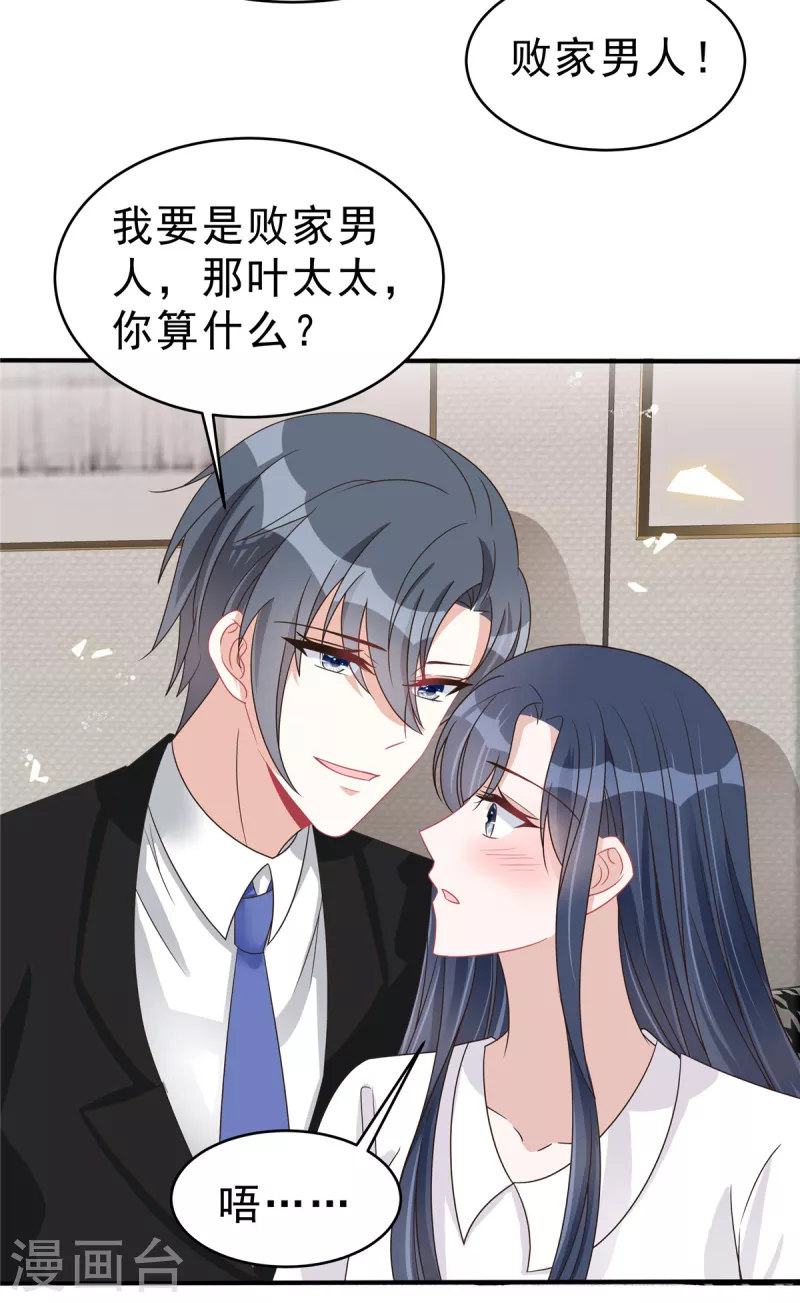 第137话 败家男人14