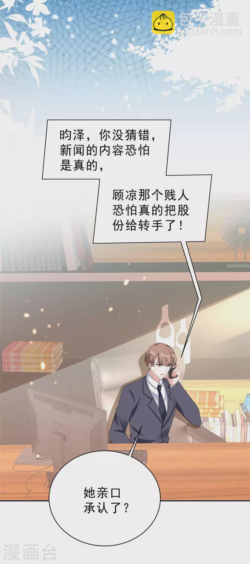 第33话 垃圾就该呆在垃圾桶16