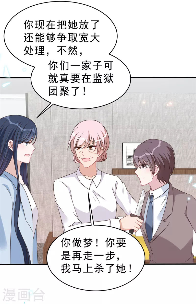 第134话你配不上叶总！8